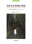 10세 소년 반딧불 작곡집 | 반딧불 | 알라딘 10세 소년 반딧불 작곡집 | 반딧불