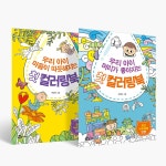 알라딘: 우리 아이 첫 컬러링북 - 전2권 우리 아이 첫 컬러링북 - 전2권