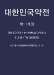 대한민국약전 세트 - 전2권 : 알라딘