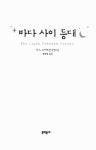 바다 사이 등대 | M. L. 스테드먼 | 알라딘 바다 사이 등대 | M. L. 스테드먼