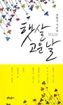 햇살 고운 날 | 김현식 | 알라딘 햇살 고운 날 | 김현식
