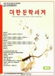 대한문학세계 2015.봄 : 알라딘