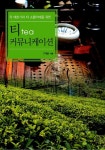 알라딘: [중고] 티 커뮤니케이션 [중고] 티 커뮤니케이션