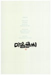 [중고] 마음 담은 글씨 | 박병철 | 알라딘 [중고] 마음 담은 글씨 | 박병철