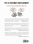 어린이들의 한국사 | 역사교육연구소 | 알라딘 어린이들의 한국사 | 역사교육연구소