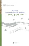 알라딘: 나비야, 청산에 가자 Butterfly, Lets Go In The Blue Mountain 나비야, 청산에 가자 Butterfly, Lets Go In The Blue Mountain