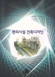 알라딘: 편의 시설 건축 디자인 편의 시설 건축 디자인