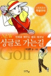 [중고] New 싱글로 가는 길 2 | 알라딘 [중고] New 싱글로 가는 길 2