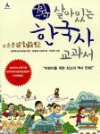 알라딘: [중고] 어린이 살아있는 한국사 교과서 - 전5권 세트 [중고] 어린이 살아있는 한국사 교과서 - 전5권 세트