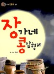 [중고] 장가네 콩 삼형제 | 알라딘 [중고] 장가네 콩 삼형제