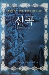 [중고] 신곡 | 알라딘 [중고] 신곡