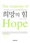 [중고] 희망의 힘 | 제롬 그루프먼 | 알라딘 [중고] 희망의 힘 | 제롬 그루프먼