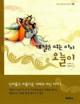 알라딘: [중고] 계절을 여는 아이 오늘이 [중고] 계절을 여는 아이 오늘이