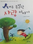 알라딘: [중고] 아주 특별한 사랑 이야기 [중고] 아주 특별한 사랑 이야기