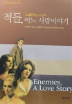 알라딘: [중고] 적들, 어느 사랑이야기 [중고] 적들, 어느 사랑이야기
