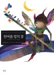 [중고] 한여름 밤의 꿈 | 윌리엄 셰익스피어 | 알라딘 [중고] 한여름 밤의 꿈 | 윌리엄 셰익스피어