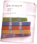 [중고] 김나래의 어린이 북아트 : 알라딘
