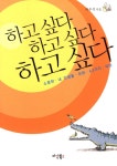 알라딘: [중고] 하고싶다 하고싶다 하고싶다 [중고] 하고싶다 하고싶다 하고싶다