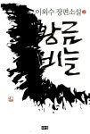 알라딘: [중고] 황금비늘 2 [중고] 황금비늘 2