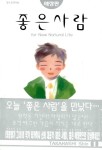 [중고] 좋은 사람 1 | 타카하시 신 | 알라딘 [중고] 좋은 사람 1 | 타카하시 신