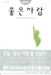 알라딘: [중고] 좋은 사람 2 [중고] 좋은 사람 2