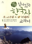 알라딘: [중고] 어린이 살아있는 한국사 교과서 5 [중고] 어린이 살아있는 한국사 교과서 5