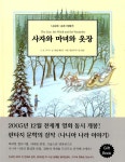 [중고] 사자와 마녀와 옷장 | 알라딘 [중고] 사자와 마녀와 옷장