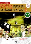 알라딘: [중고] 알쏭달쏭 과학기사 교과서로 다시 읽기 1 [중고] 알쏭달쏭 과학기사 교과서로 다시 읽기 1