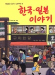 재일교포 2.5세 노란구미의 한국.일본 이야기 | 정구미 | 알라딘 재일교포 2.5세 노란구미의 한국.일본 이야기 | 정구미