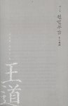 알라딘: [중고] 유림 1 (1부 1권) [중고] 유림 1 (1부 1권)