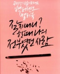 알라딘: [중고] 잘 지내니? 한때 나의 전부였던 사람 [중고] 잘 지내니? 한때 나의 전부였던 사람