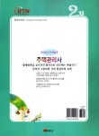 2015 주택관리사 1차 기본이론서 주택관리관계법규 : 알라딘