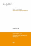 알라딘: [중고] 나음보다 다름 [중고] 나음보다 다름