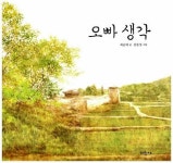 [중고] 오빠 생각 | 최순애 글, 김동성 그림 | 알라딘 [중고] 오빠 생각 | 최순애 글, 김동성 그림