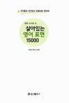 영화 드라마 속 살아있는 영어 표현 15000 : 알라딘
