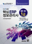 알라딘: 2015 더존 iCUBE 핵심 ERP 정보관리사 물류생산 1급 2015 더존 iCUBE 핵심 ERP 정보관리사 물류생산 1급
