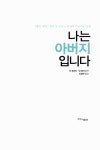 [중고] 나는 아버지입니다 | 딕 호이트.던 예거 | 알라딘 [중고] 나는 아버지입니다 | 딕 호이트.던 예거