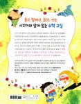 [중고] 시꾸기의 꿈꾸는 수학교실 1~2학년 : 알라딘