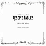 이솝우화 아트 컬러링북 | 아트 컬러링북 | 월터 크레인 | 알라딘 이솝우화 아트 컬러링북 | 아트 컬러링북  | 월터 크레인