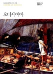 [중고] 오디세이아 | 호메로스 | 알라딘 [중고] 오디세이아 | 호메로스