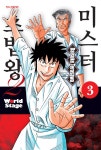 [중고] 미스터 초밥왕 2 - 3 | 다이스케 테라사와 글.그림 | 알라딘 [중고] 미스터 초밥왕 2 - 3 | 다이스케 테라사와 글.그림