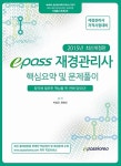 [중고] 2015 이패스 재경관리사 핵심요약 및 문제풀이 | 알라딘 [중고] 2015 이패스 재경관리사 핵심요약 및 문제풀이