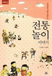 신바람이 절로 샘솟는 전통놀이 이야기 : 알라딘