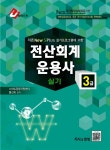 2015 유퍼스트 전산회계운용사 3급 실기 : 알라딘