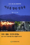 알라딘: 자유를 향한 영웅들 자유를 향한 영웅들