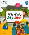 장원 급제한 세자마마 : 알라딘