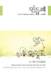 알라딘: 민들레 Vol.98 민들레 Vol.98