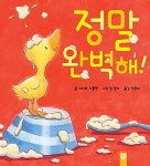 [중고] 정말 완벽해! | 알라딘 [중고] 정말 완벽해!