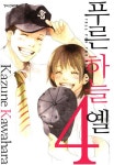알라딘: [전자책] [고화질] 푸른하늘 옐 04 [전자책] [고화질] 푸른하늘 옐 04