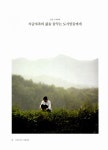 알라딘: [중고] 산골농부의 자연밥상 [중고] 산골농부의 자연밥상